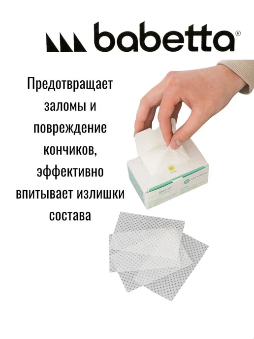 Babetta Бумага для химической завивки 1000 шт, белый, фото 5