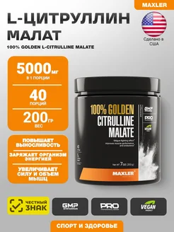 MAXLER 100% Golden L-Citrulline Malate 200 гр