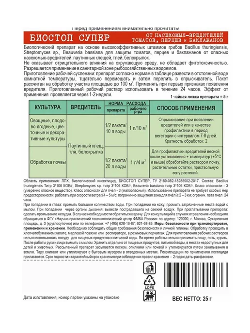 Гипермаркет удобрений Средство "Биостоп супер" от насекомых-вредителей, вариант, фото 2