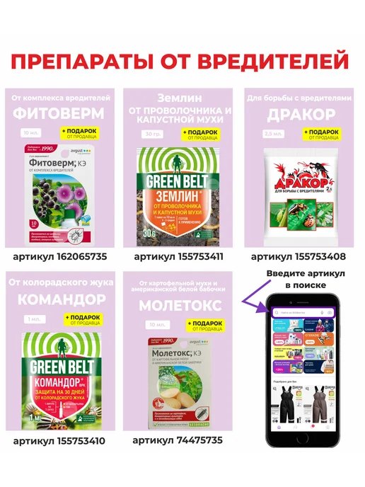 Гипермаркет удобрений Средство "Биостоп супер" от насекомых-вредителей, вариант, фото 6