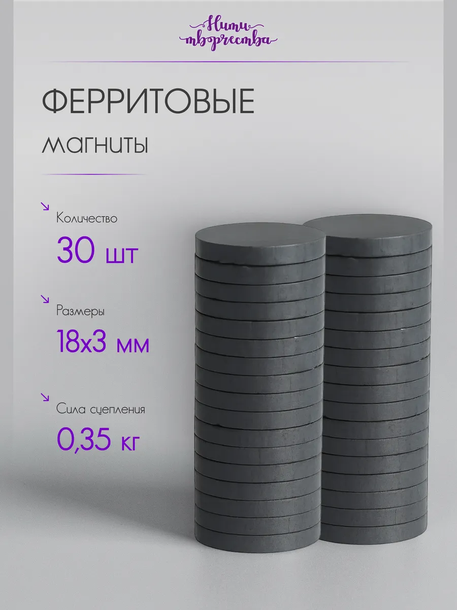 Магнит ферритовый 18*3 мм