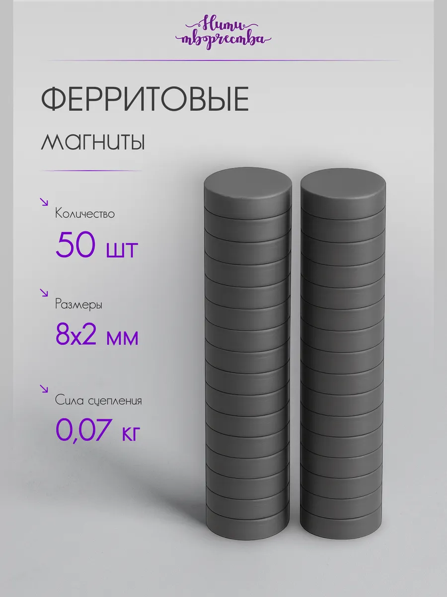 Магнит ферритовый 8*2 мм