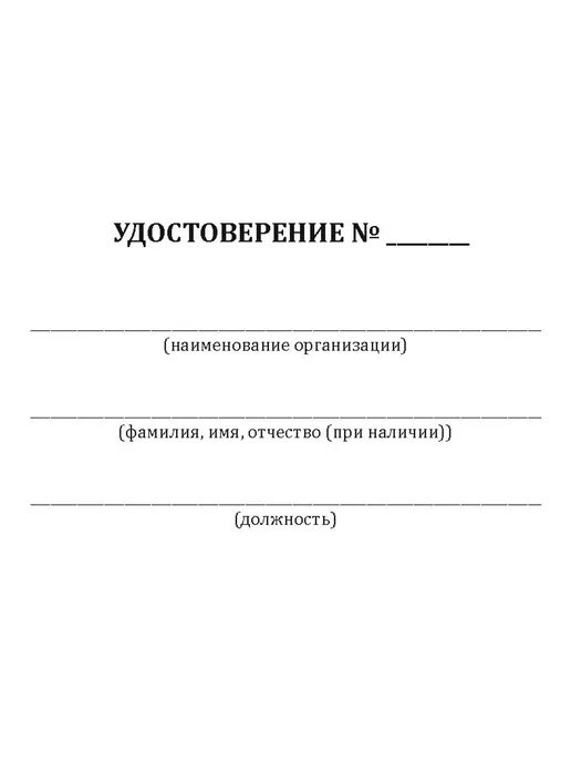 ЦентрМаг Удостоверение о проверке знаний правил технической эксплуата, вариант, фото 2