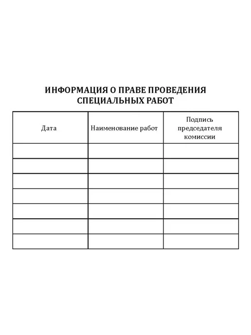 ЦентрМаг Удостоверение о проверке знаний правил технической эксплуата, вариант, фото 5