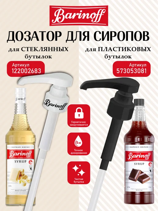 Barinoff Сироп Желтый Банан для коктейлей и лимонадов 1 л пэт, 1 л, фото 3