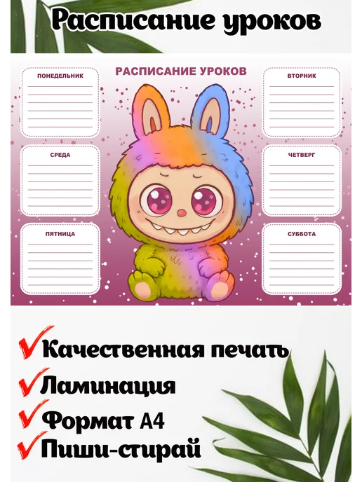 Школьное Расписание уроков, голубой