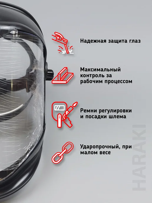 HARAKI Щиток защитный "НБТ-ЕВРО" NEW, черный, фото 2