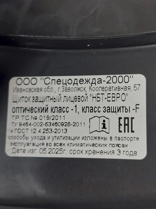HARAKI Щиток защитный "НБТ-ЕВРО" NEW, черный, фото 5