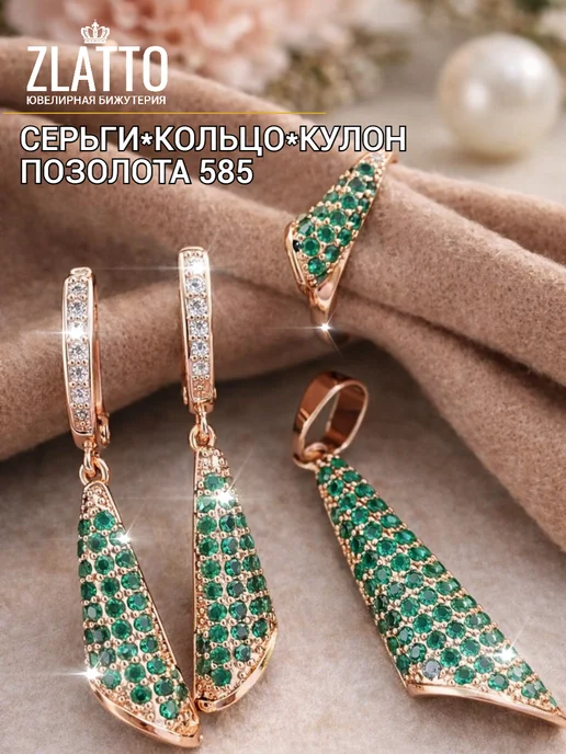 ZLATTO Комплект ювелирной бижутерии с камнем, зеленый