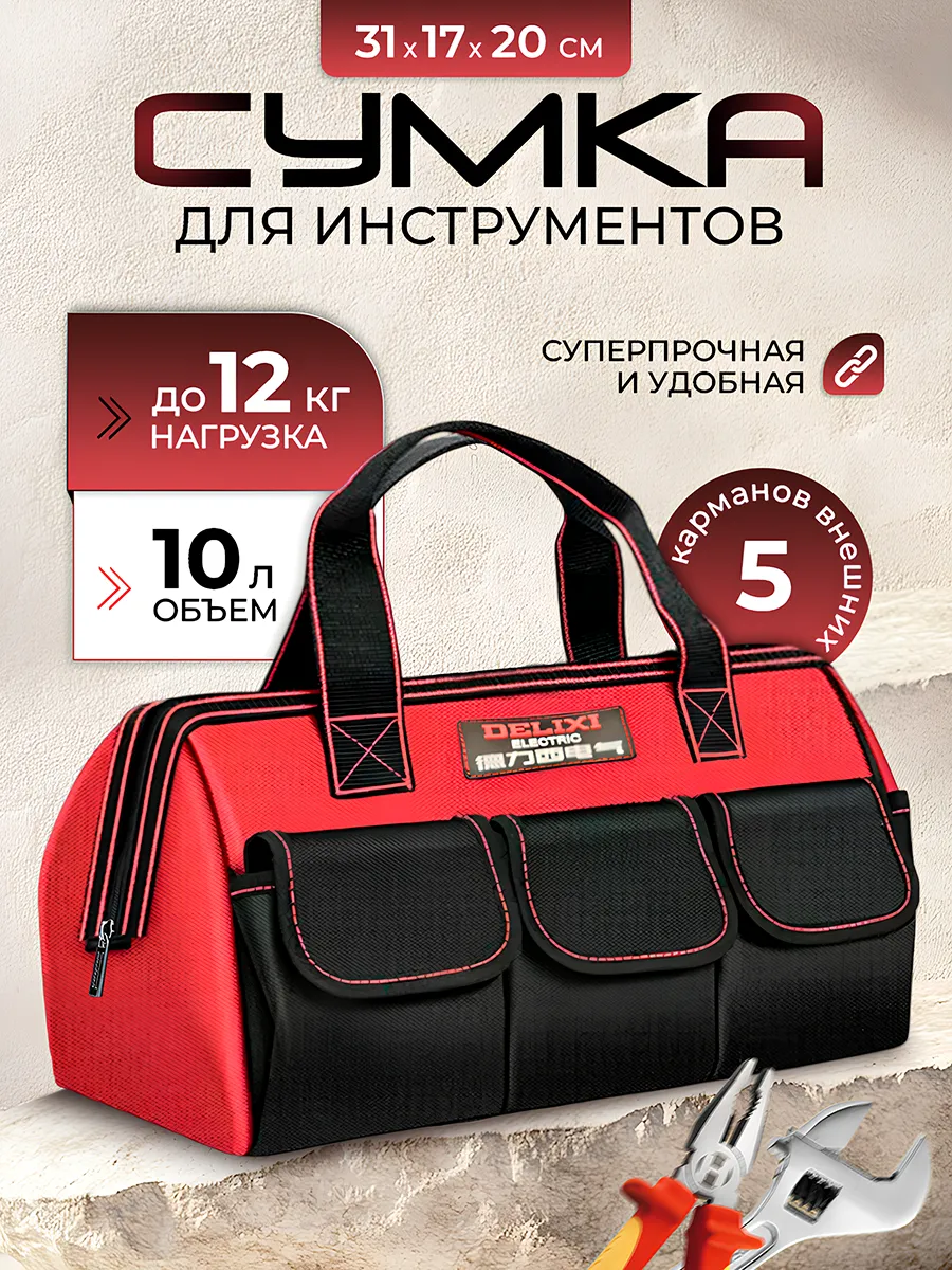 Сумка для инструментов строительных
