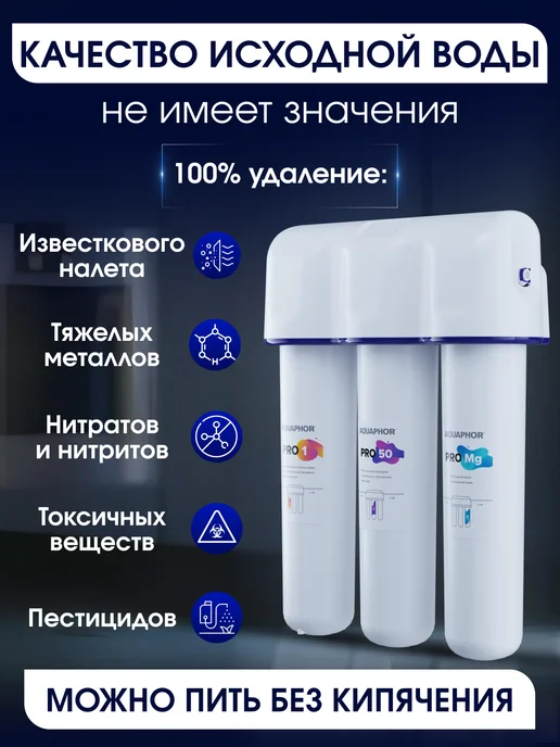 Аквафор Водоочиститель с обратным осмосом Osmo Pro 50, вариант, фото 3