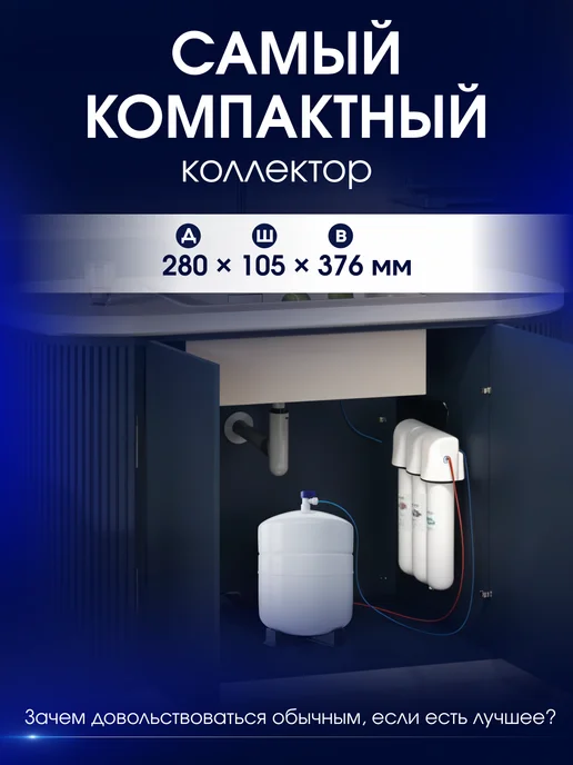 Аквафор Водоочиститель с обратным осмосом Osmo Pro 50, вариант, фото 6