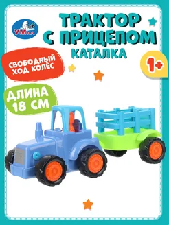 Синий трактор игрушка с прицепом игрушечная машинка детская