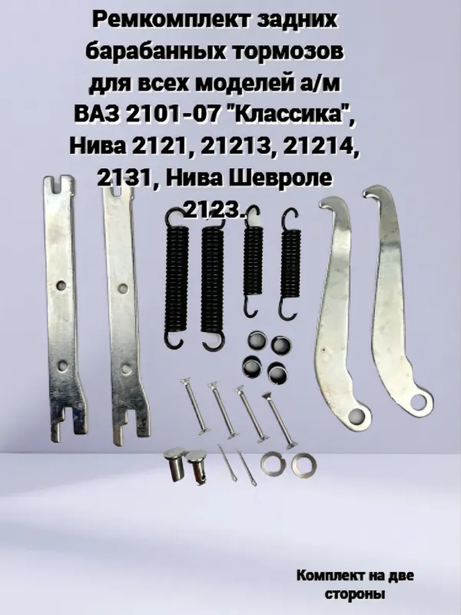 Планки заднего барабанного тормоза 2101-21214