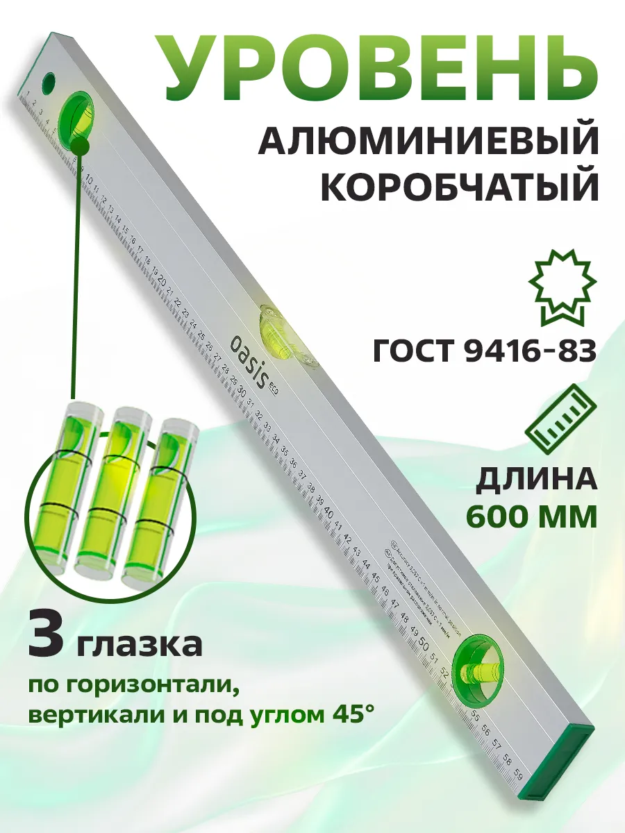 Уровень алюминиевый коробчатый 600 мм, 3 глазка