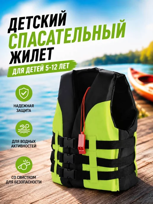Спасательный жилет детский, зеленый