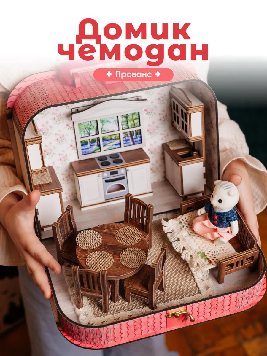 Деревянный кукольный домик Прованс