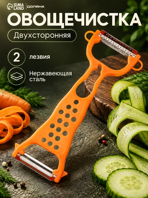 Доляна Овощечистка ручная для овощей, 16 см, оранжевый