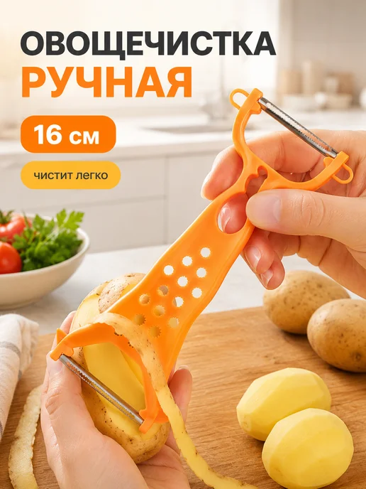 Доляна Овощечистка ручная для овощей, 16 см, оранжевый, фото 7