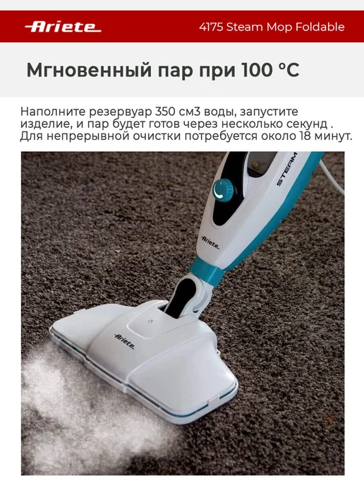 ARIETE Паровая швабра 10 в 1 Steam Mop Foldable ( Ариет 4175 ), белый, фото 2