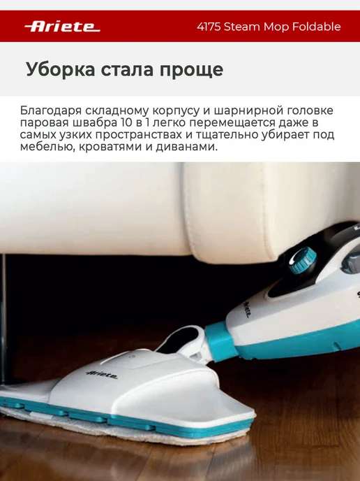 ARIETE Паровая швабра 10 в 1 Steam Mop Foldable ( Ариет 4175 ), белый, фото 3