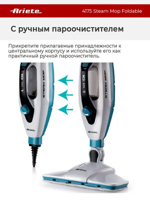 ARIETE Паровая швабра 10 в 1 Steam Mop Foldable ( Ариет 4175 ), белый, фото 4