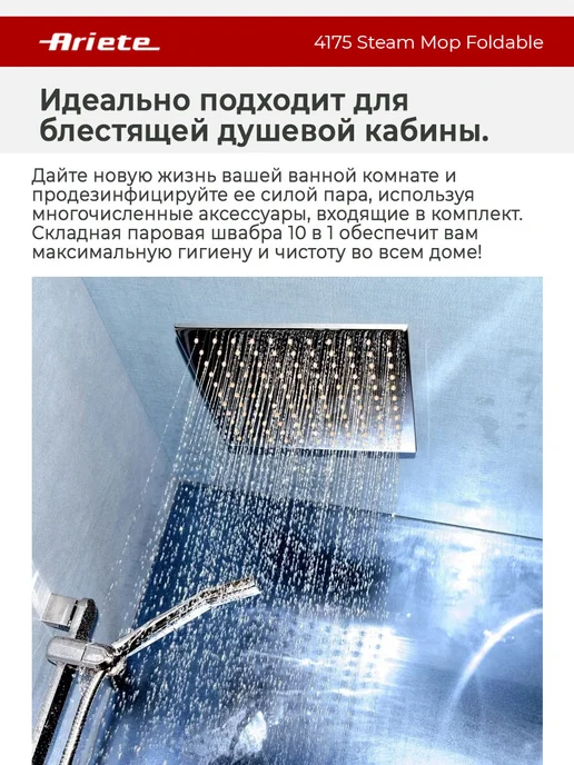 ARIETE Паровая швабра 10 в 1 Steam Mop Foldable ( Ариет 4175 ), белый, фото 7