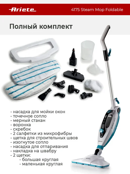 ARIETE Паровая швабра 10 в 1 Steam Mop Foldable ( Ариет 4175 ), белый, фото 8