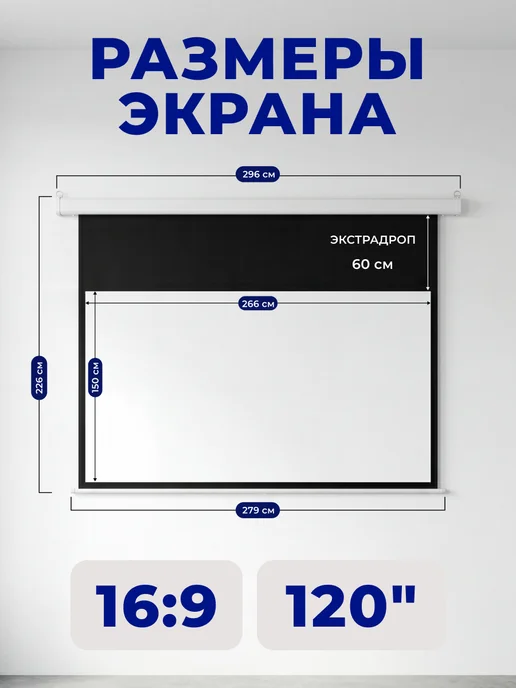 S'OK Экран для проектора 236x133 см 16 9 с пультом 107 дюймов, 266x150 см, фото 2