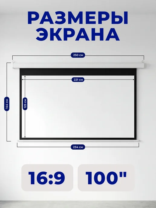 S'OK Экран для проектора 221x125 см 16 9 с пультом 100 дюймов, 221x125 см, фото 2