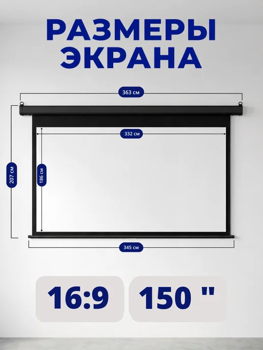 S'OK Экран для проектора 332x186 см 16 9 с пультом 150 дюймов, 332x186 см, фото 2