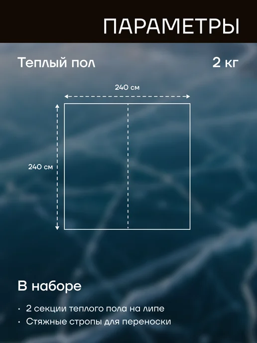 ПФ Берег Пол для палатки МФП-2, теплый, зимний (2 секции), коричневый, фото 2