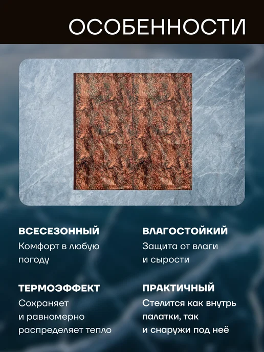 ПФ Берег Пол для палатки МФП-2, теплый, зимний (2 секции), коричневый, фото 4