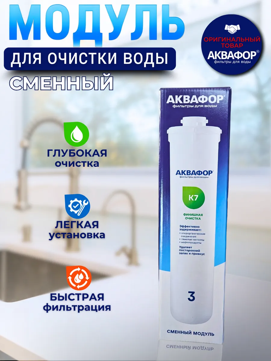 Сменный фильтрующий модуль К7
