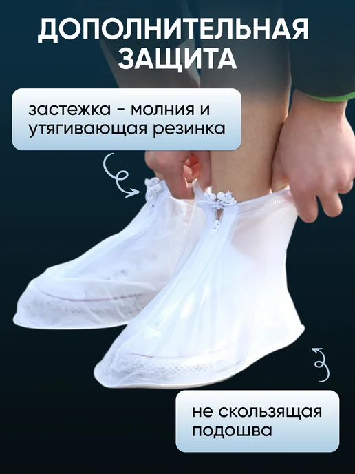 Бахилы дождевики на обувь от дождя и мокрого снега, белый, фото 3