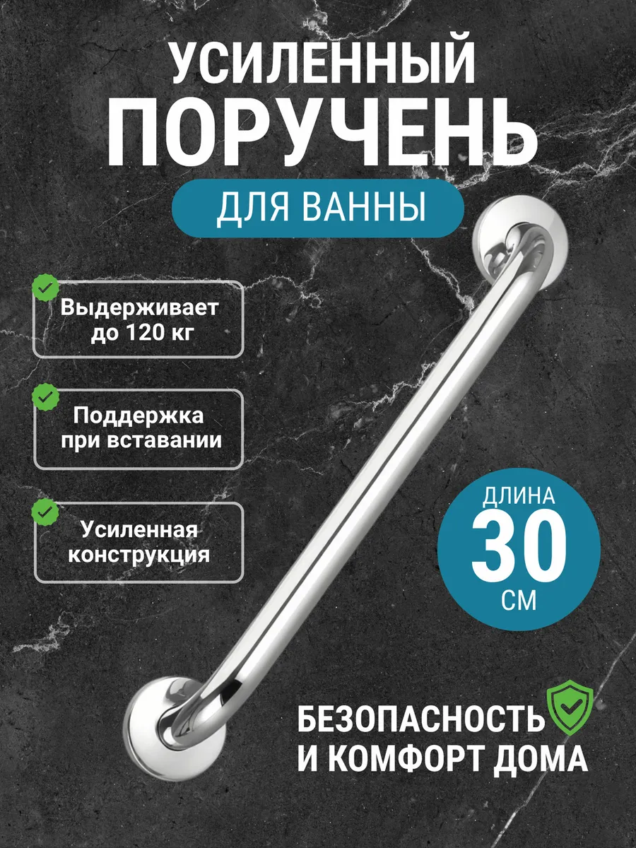 Поручень для пожилых
