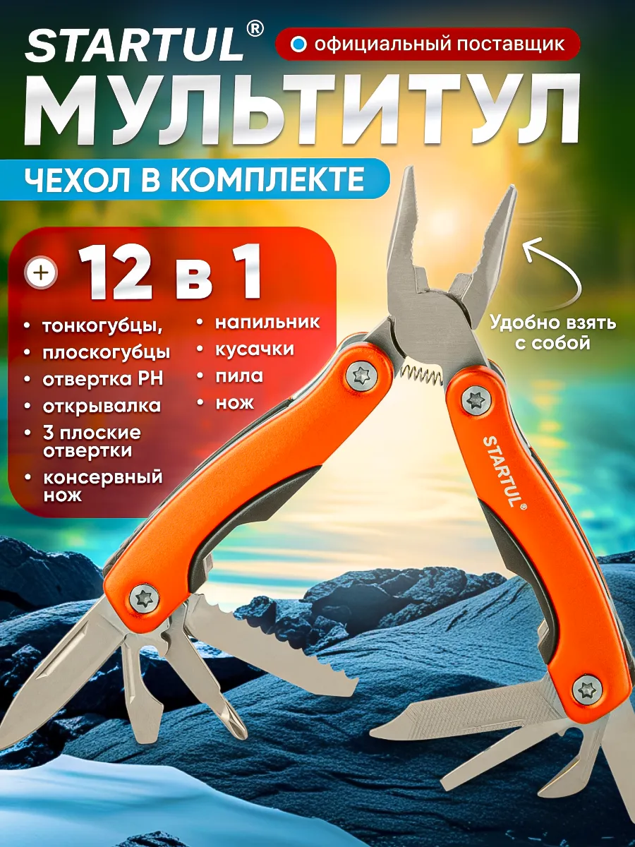 Мультитул универсальный 12 функций