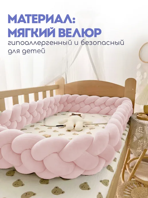 CINLAN Бортик в кроватку для новорожденного, косичка 250 см, розовый, фото 3