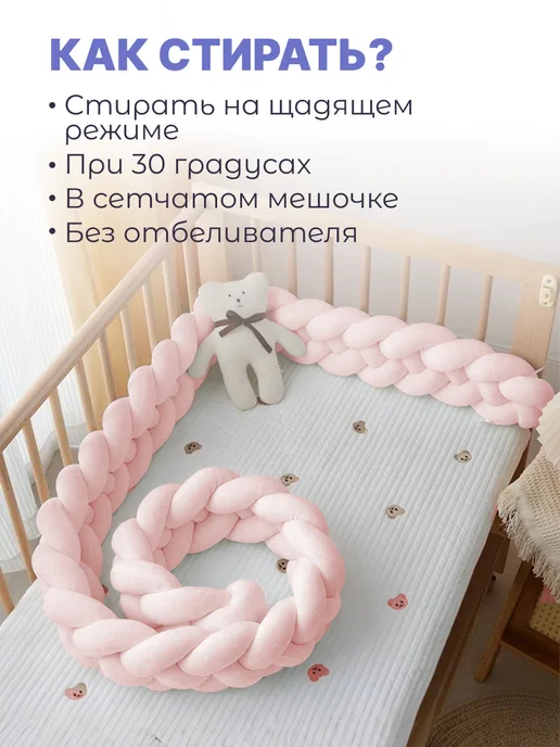 CINLAN Бортик в кроватку для новорожденного, косичка 250 см, розовый, фото 4