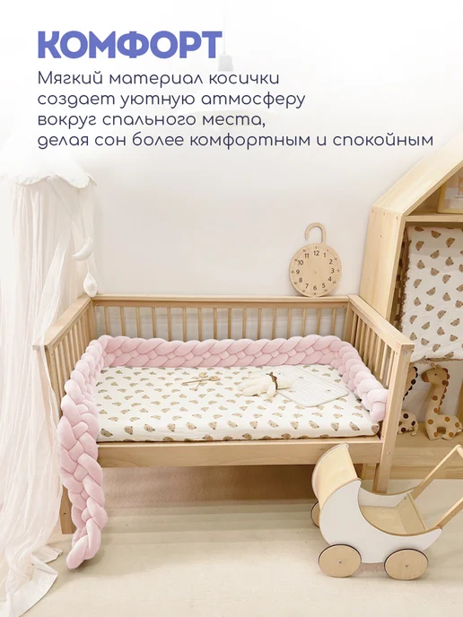 CINLAN Бортик в кроватку для новорожденного, косичка 250 см, розовый, фото 5