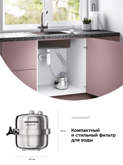 Аквафор Фильтр Фаворит PRO для мягкой воды, вариант, фото 2