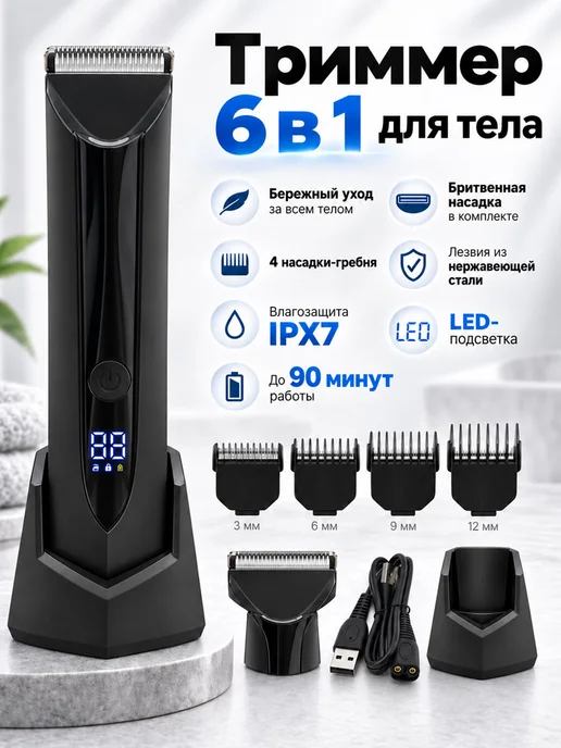 Триммер для интимной зоны мужской, черный