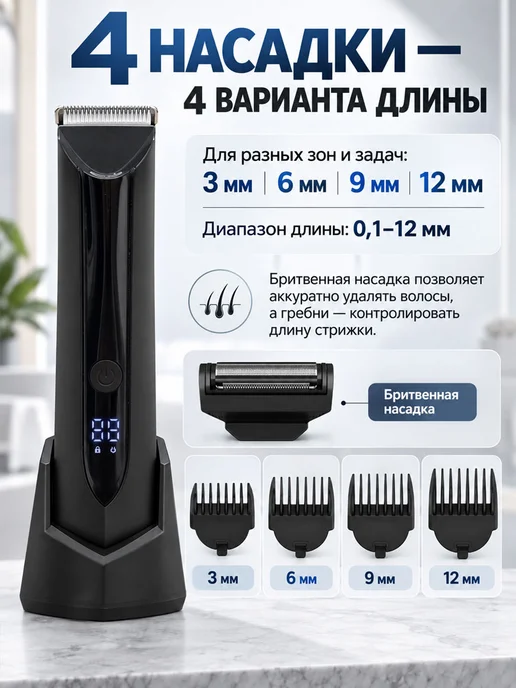 Триммер для интимной зоны мужской, черный, фото 2