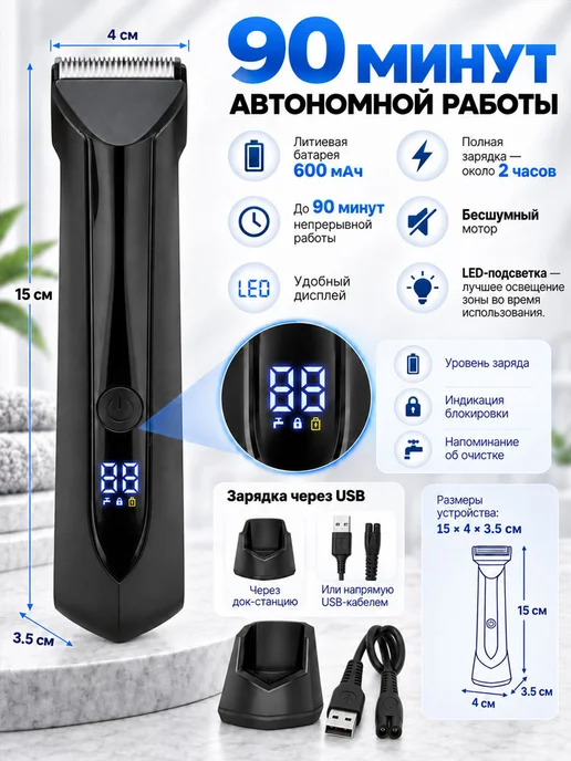 Триммер для интимной зоны мужской, черный, фото 6