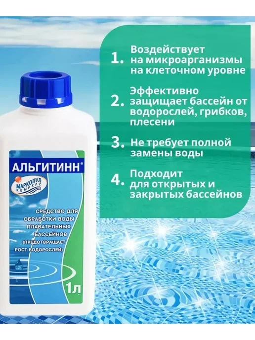 Anveron Средство в бассейн для очистки воды от зелени, зеленый, фото 3