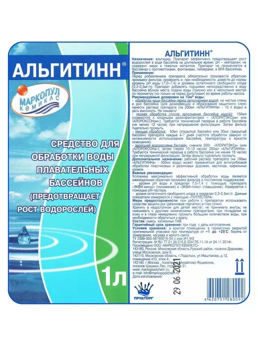 Anveron Средство в бассейн для очистки воды от зелени, зеленый, фото 6