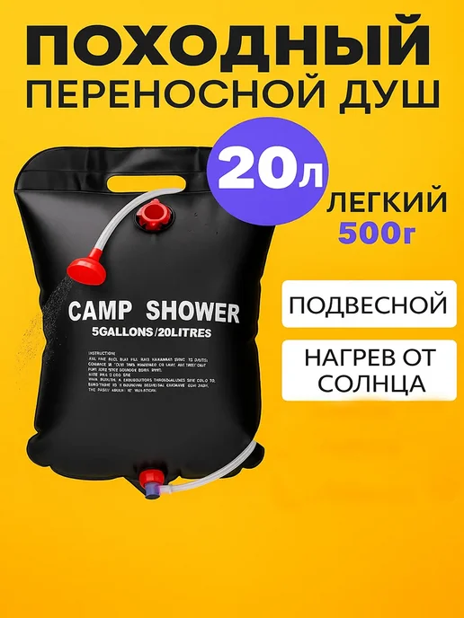 Anveron Походный туристический душ 20 л для дачи в поход, 20 л, фото 2