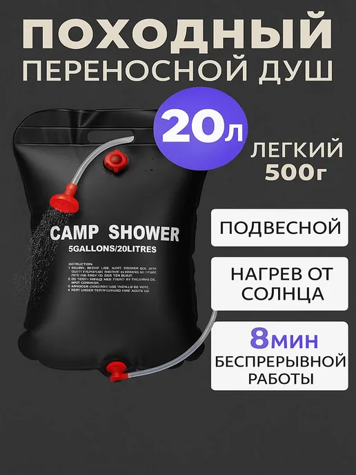 Anveron Походный туристический душ 20 л для дачи в поход, 20 л, фото 7