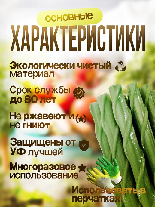 Росинка Садовые композитные колышки для подвязки растений, 10 мм, зеленый, фото 2