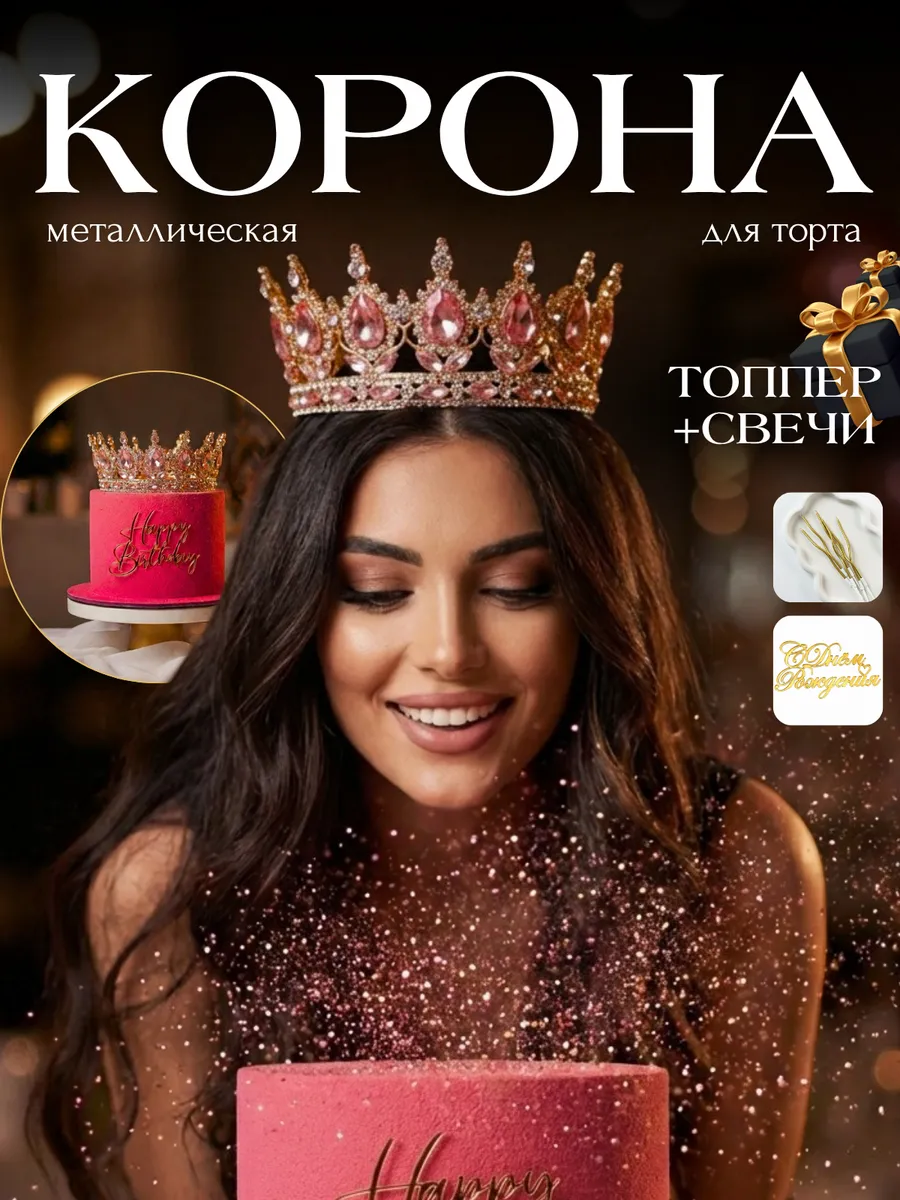 Корона на торт декор